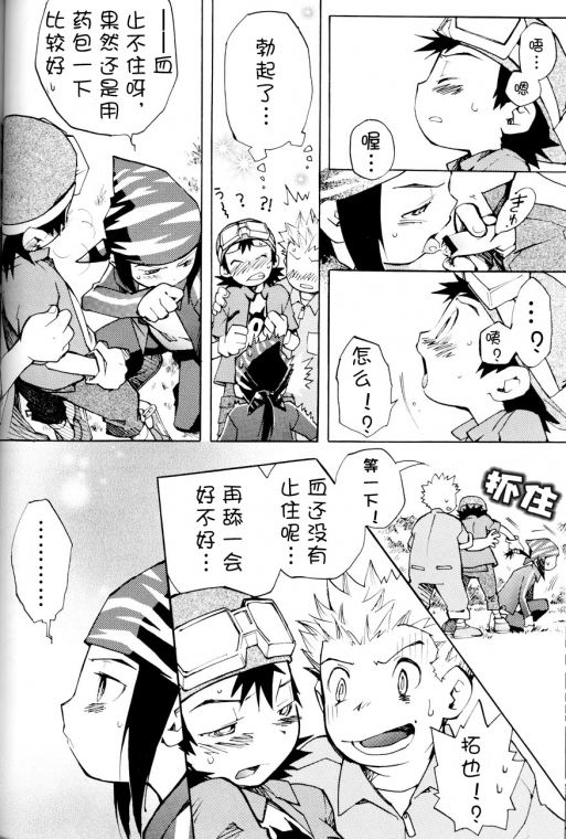 不能剥开的秘密（デジタルモンスター） page 7 full