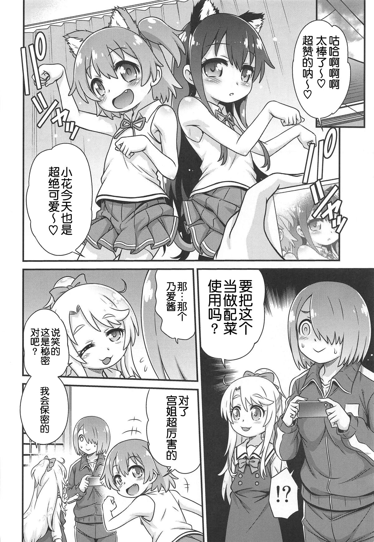 Watachin!! page 4 full