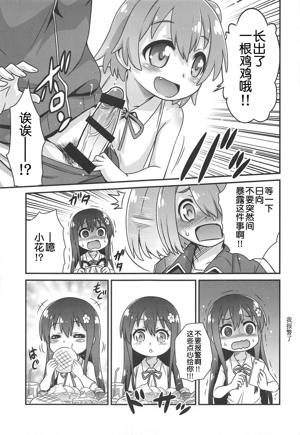 Watachin!! page 5 full