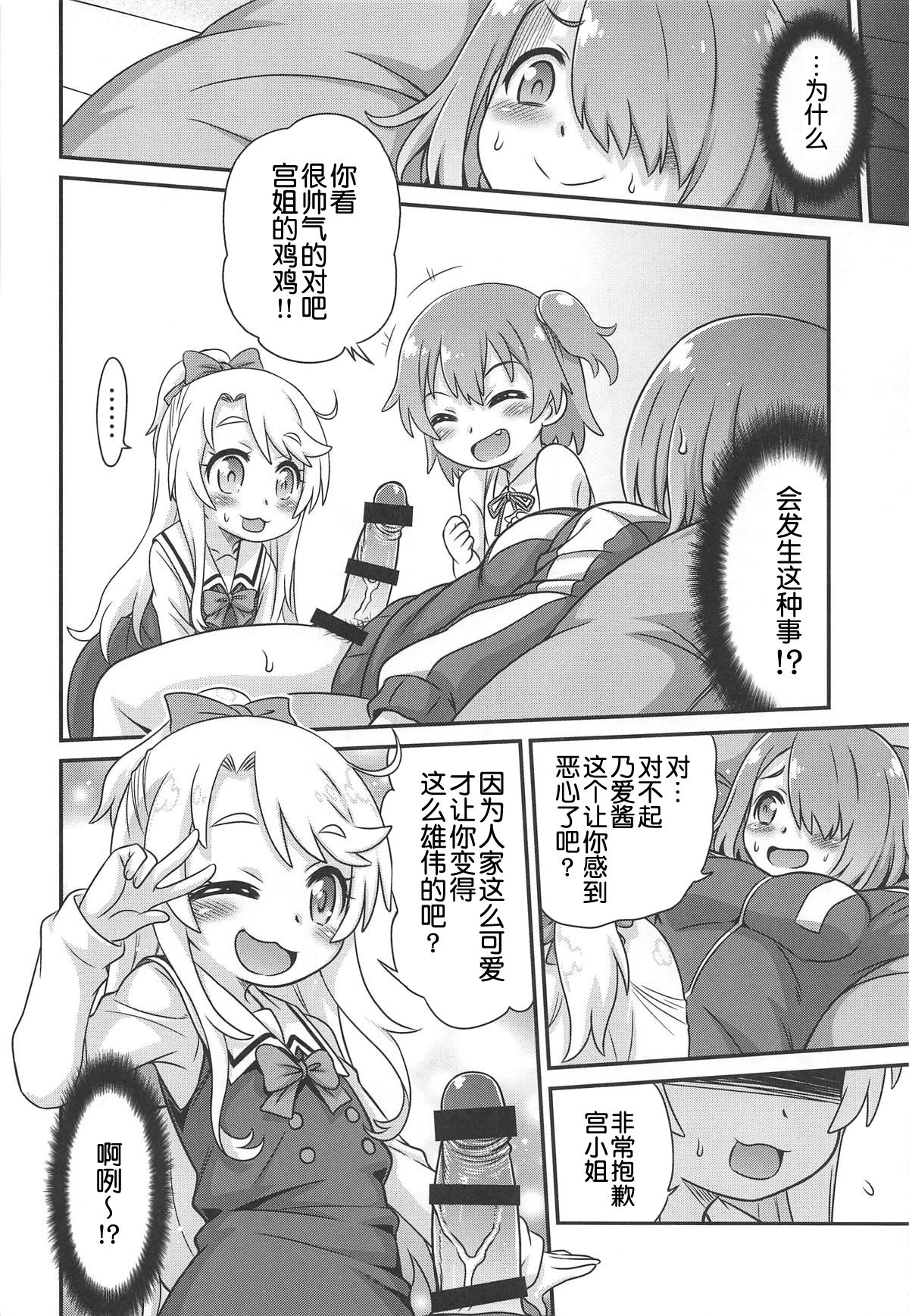 Watachin!! page 6 full