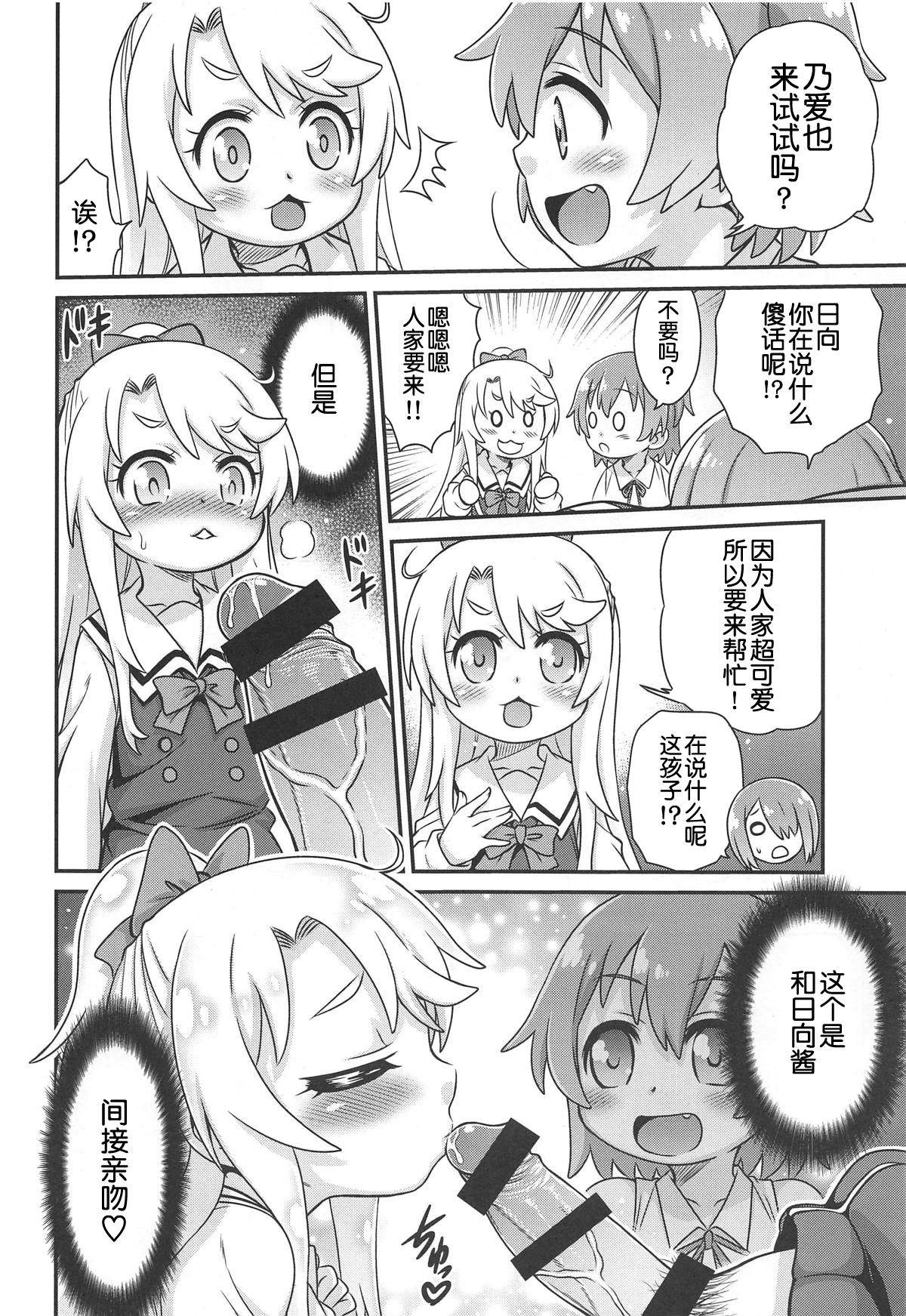 Watachin!! page 8 full