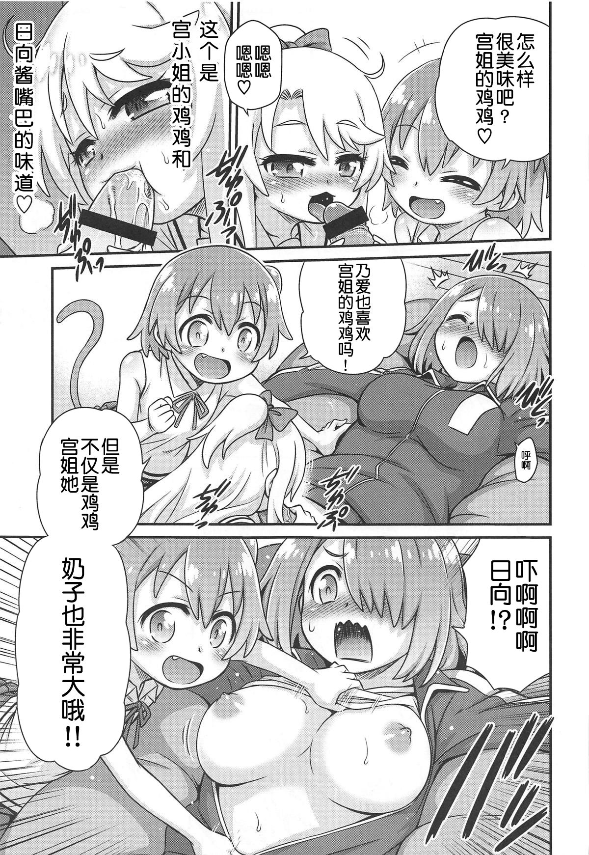 Watachin!! page 9 full