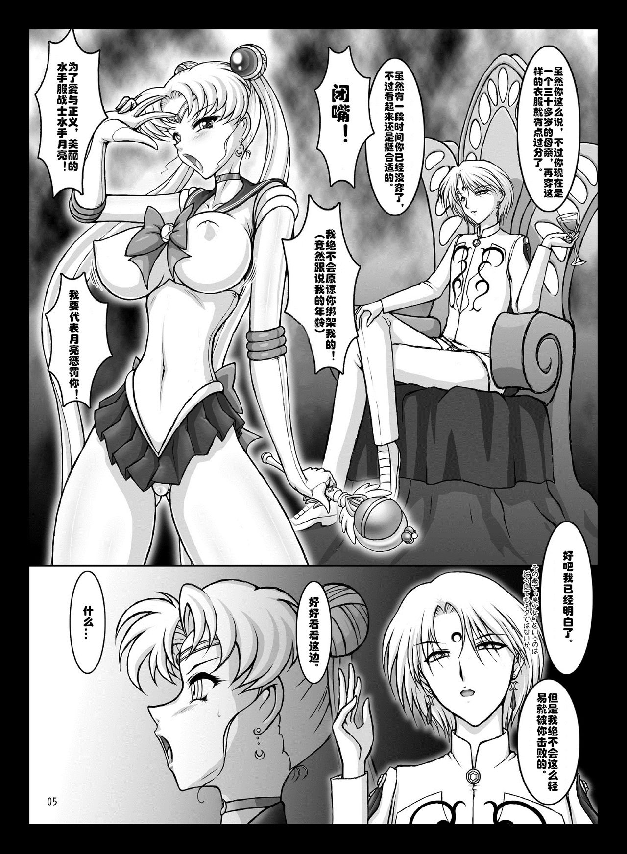 Queen & I page 5 full