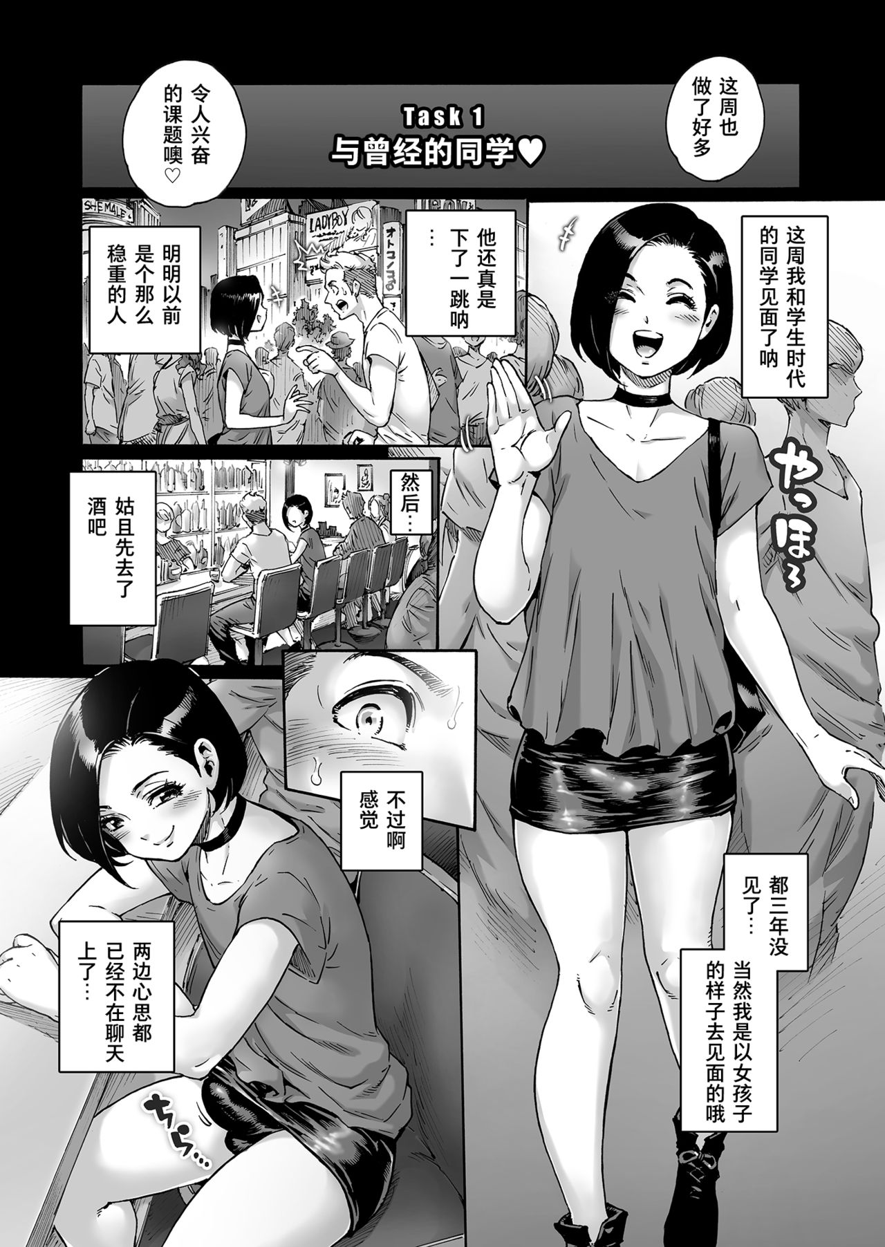 Onoko to. ACT 9 Shikomare Onoko page 3 full