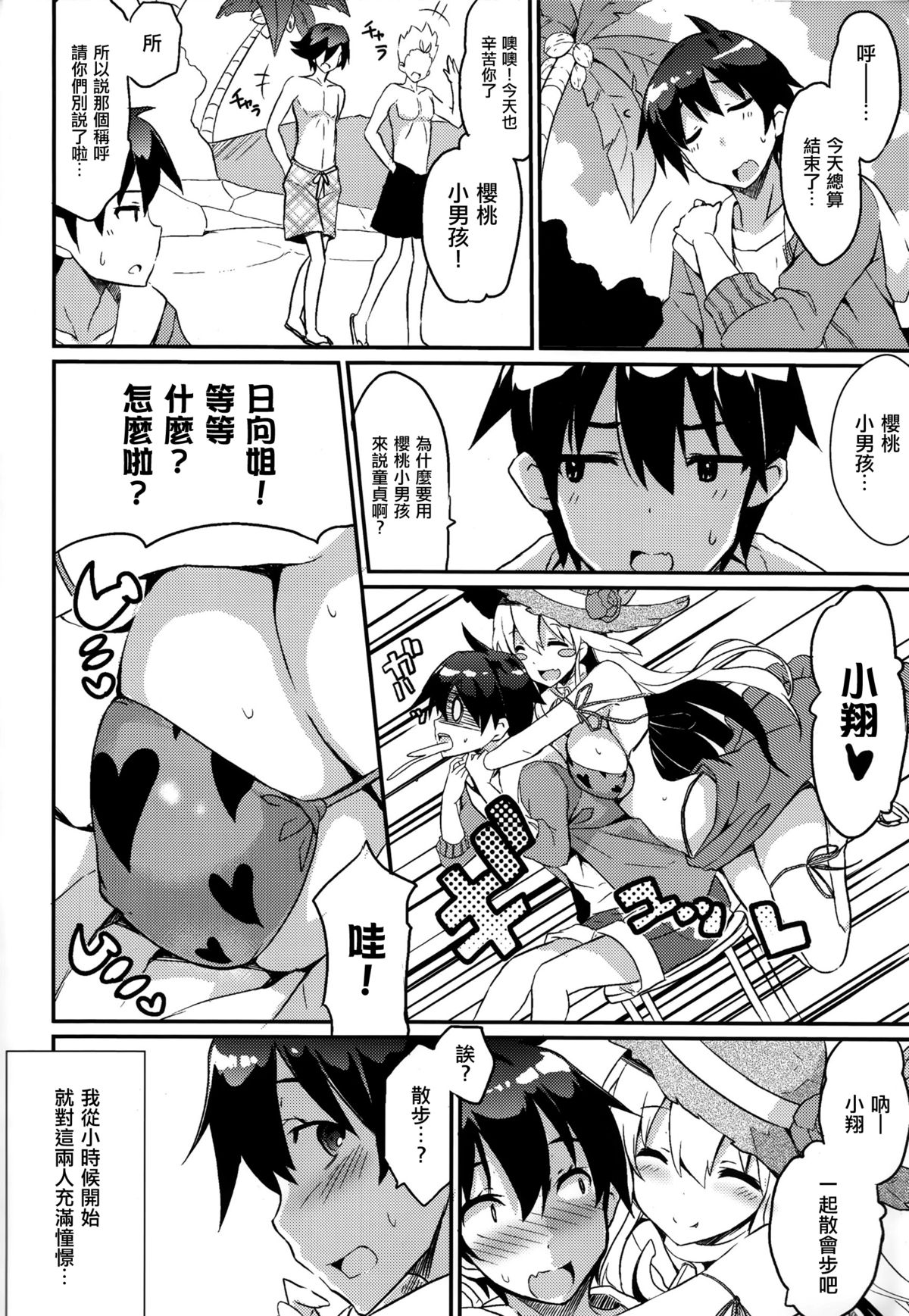 Anehama. page 5 full