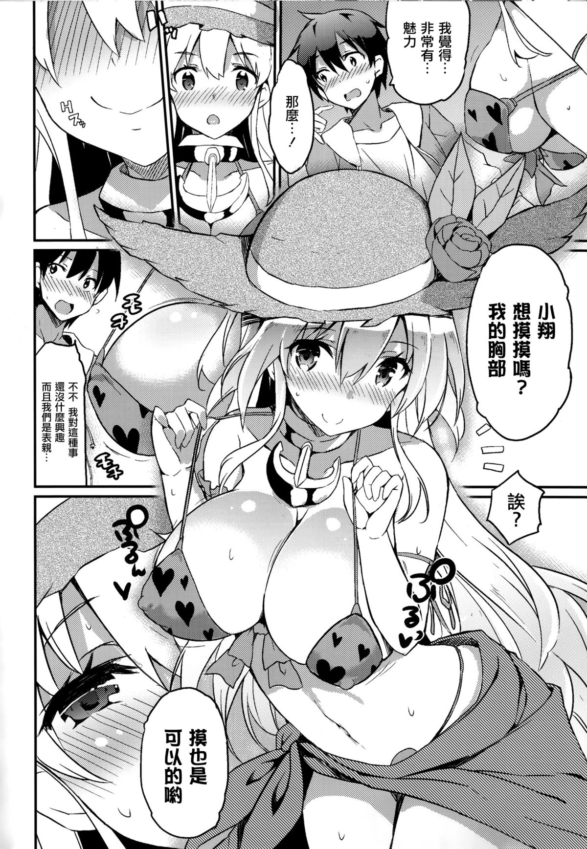 Anehama. page 9 full