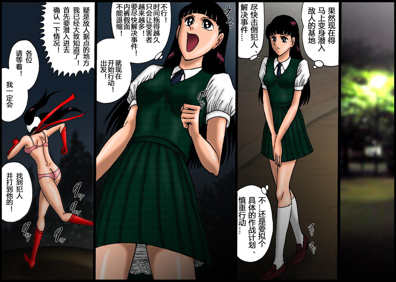 Yokubou Kaiki Dai 362 Shou -Henshin Heroin Fukumen Hagitori Nama Zubo Goumon #1 Panty Kamen Hen- page 6 full