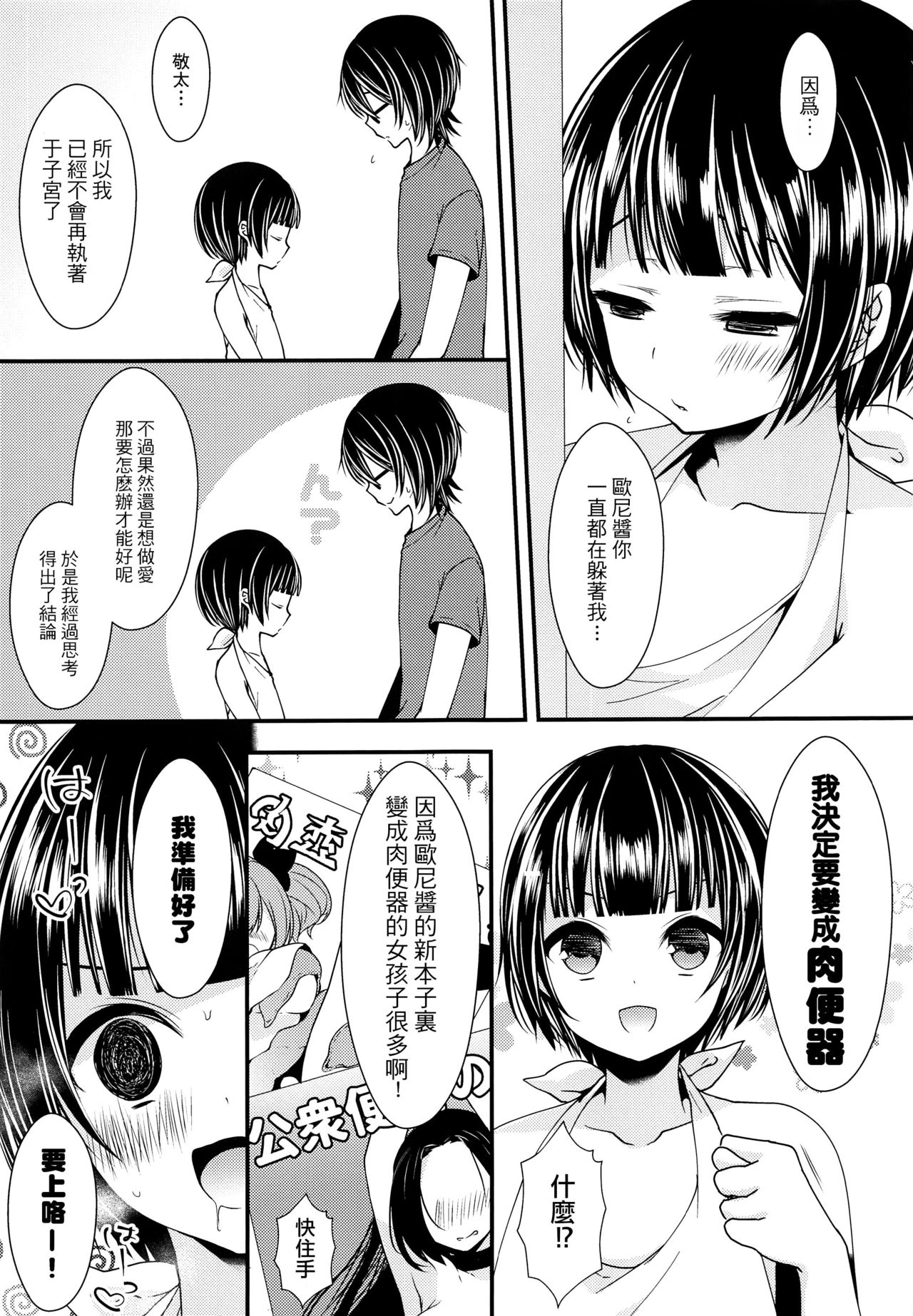 Nikubenki ni Shite Onii-chan! page 10 full