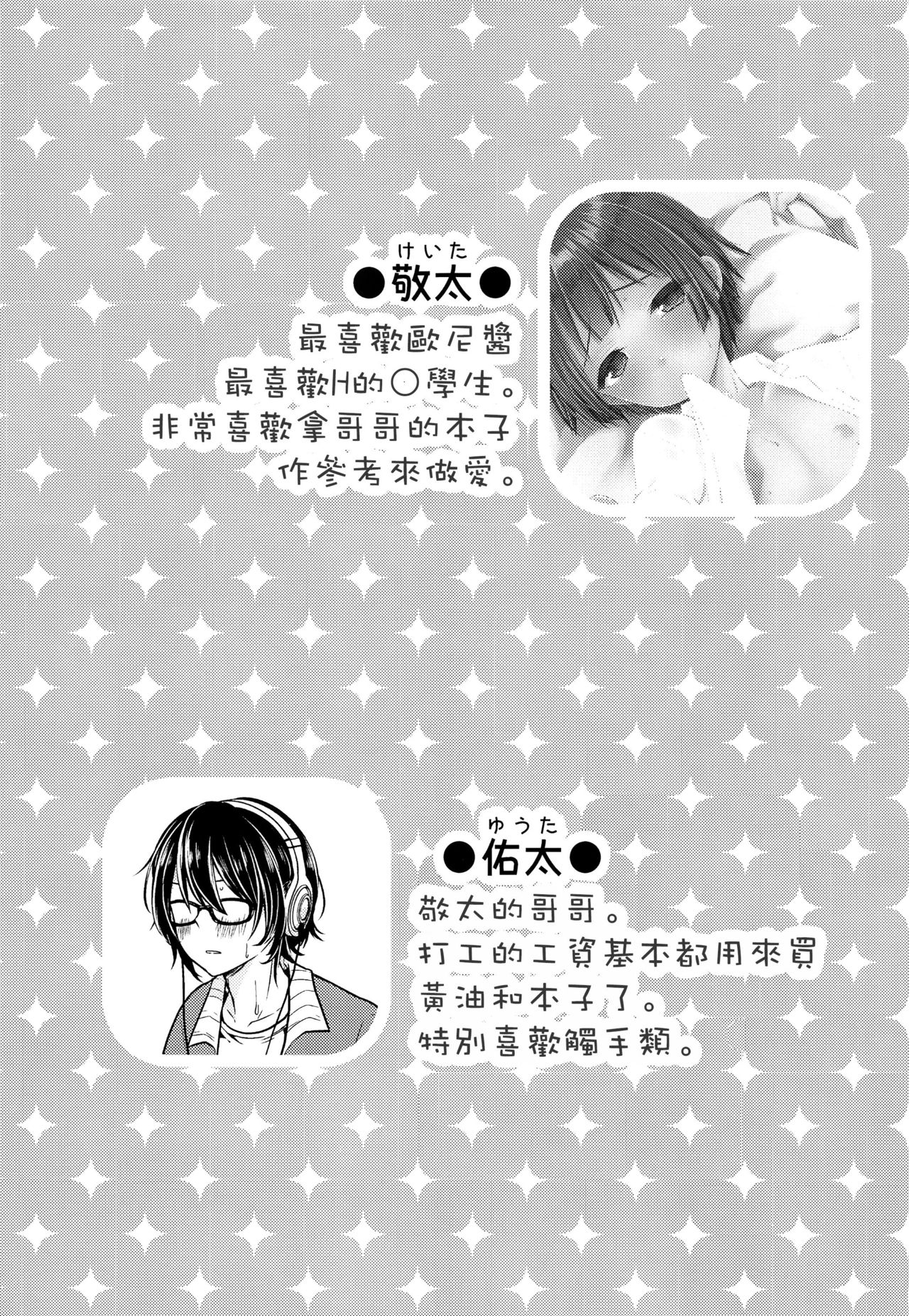 Nikubenki ni Shite Onii-chan! page 4 full