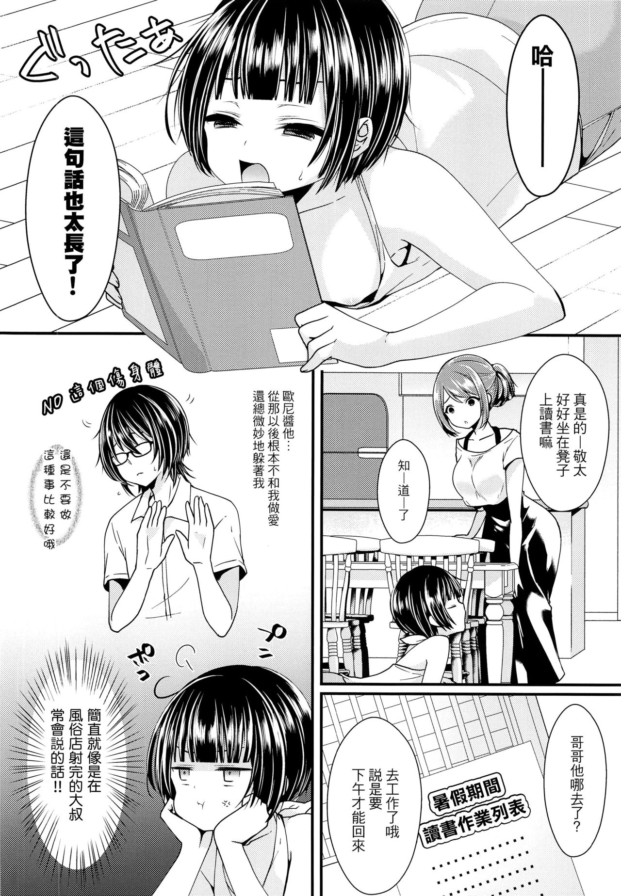 Nikubenki ni Shite Onii-chan! page 5 full