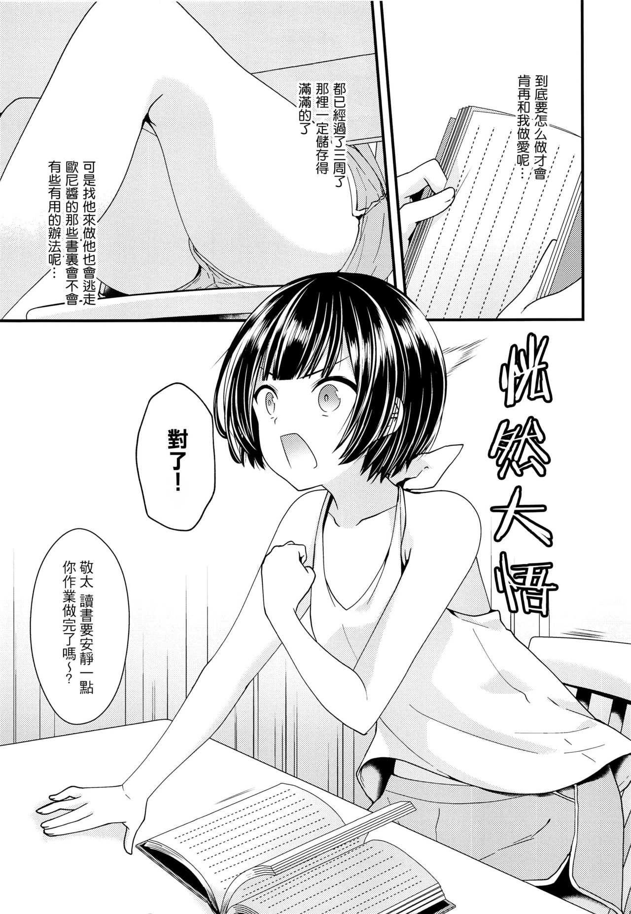 Nikubenki ni Shite Onii-chan! page 6 full