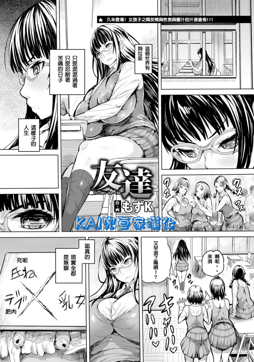 Tomodachi page 1 full