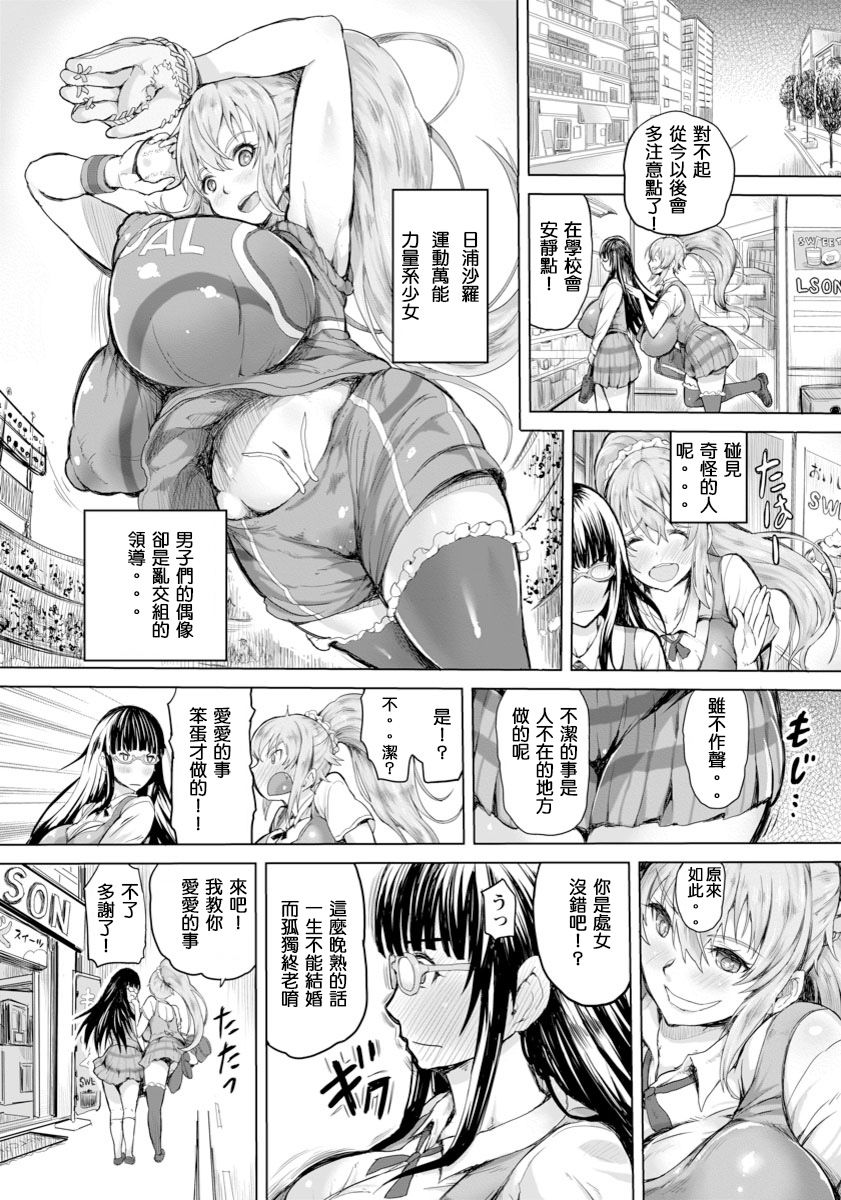 Tomodachi page 3 full