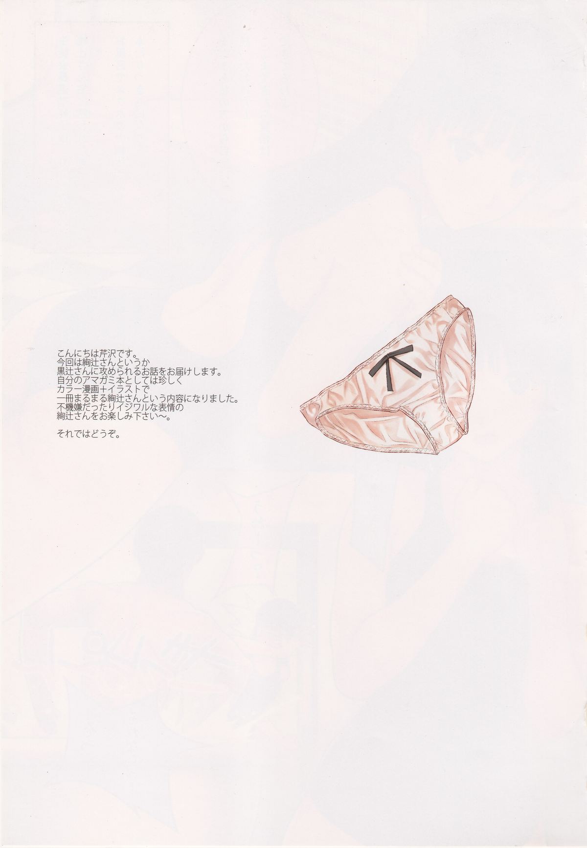 AYATSUJI-S page 3 full