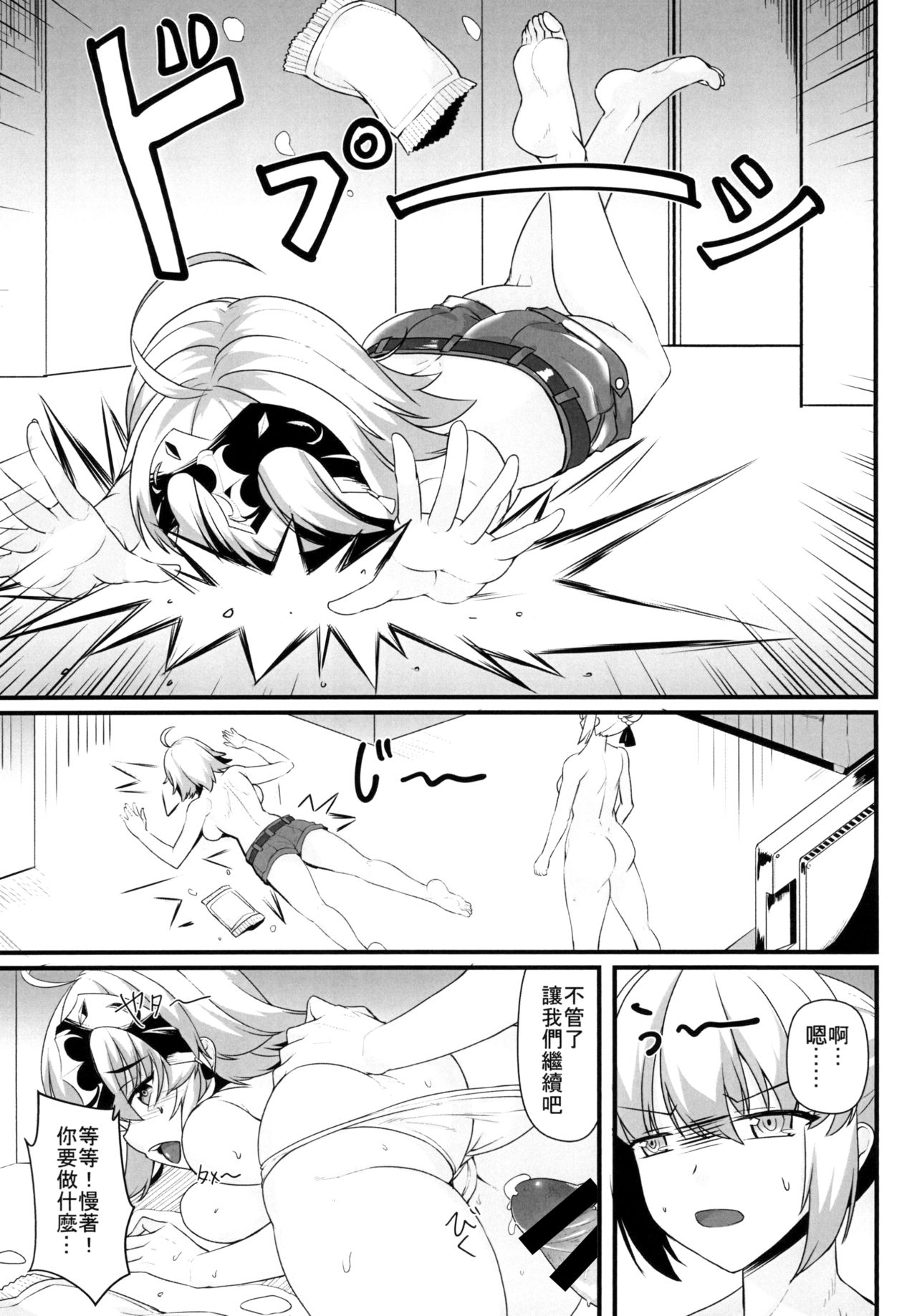 Boushoku no Ou to Hetare Ryuu no Majo | 暴食之王與遜炮的龍之魔女 page 8 full