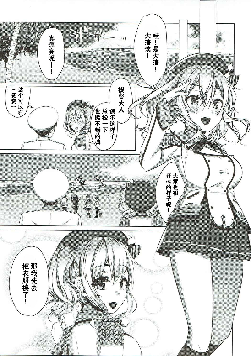 Mizugi no Kashima ga Erosugiru! page 5 full