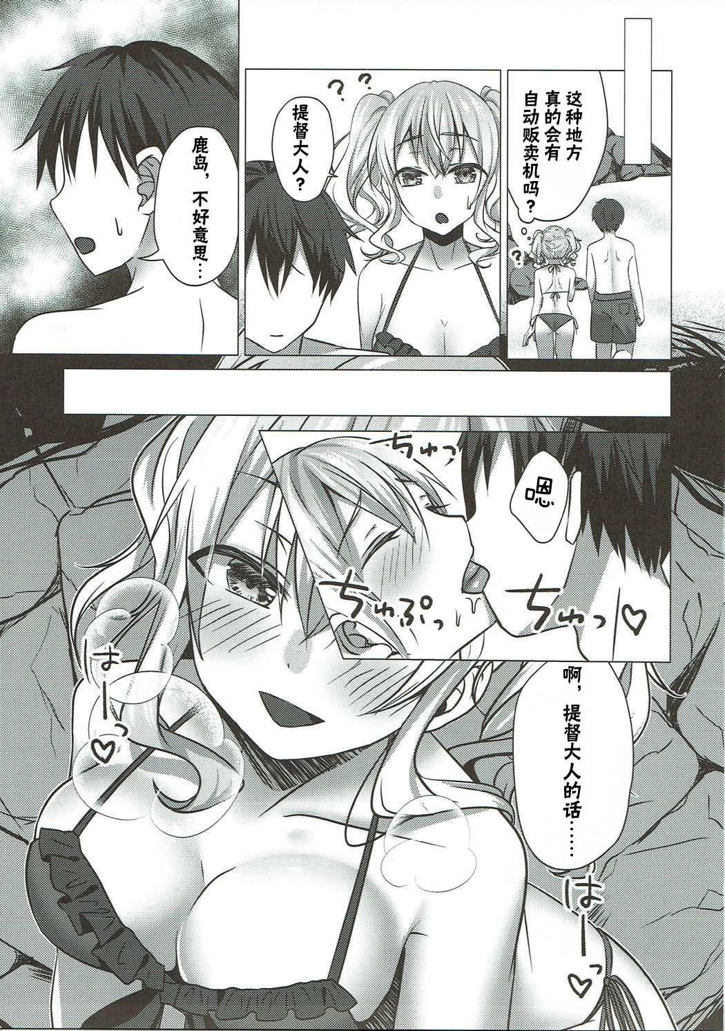 Mizugi no Kashima ga Erosugiru! page 9 full