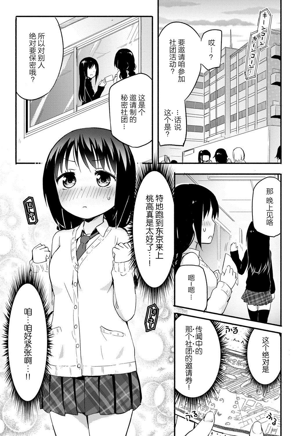 Momoyuri Gakuen - Himitsu no Soap-bu R page 3 full
