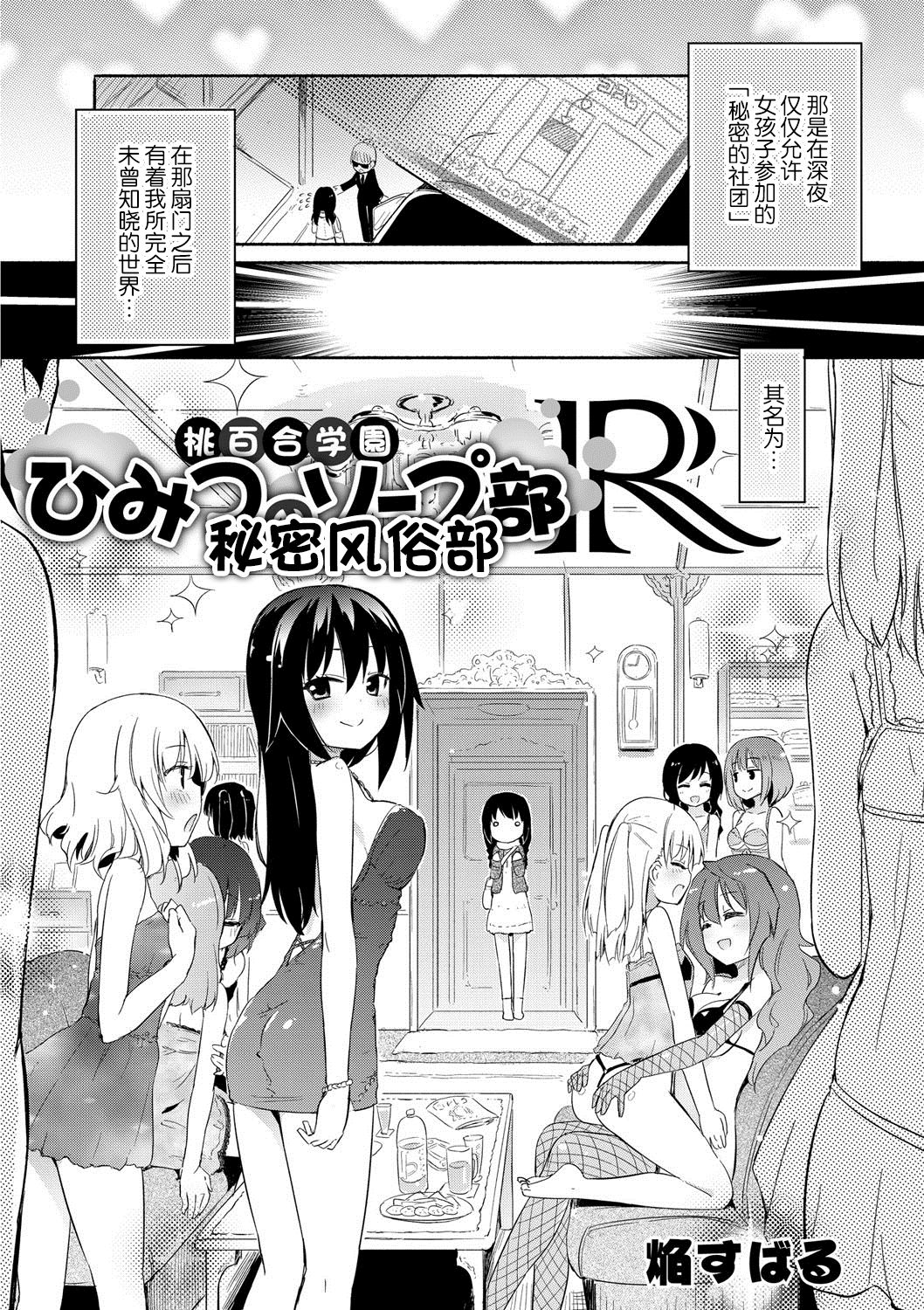 Momoyuri Gakuen - Himitsu no Soap-bu R page 4 full