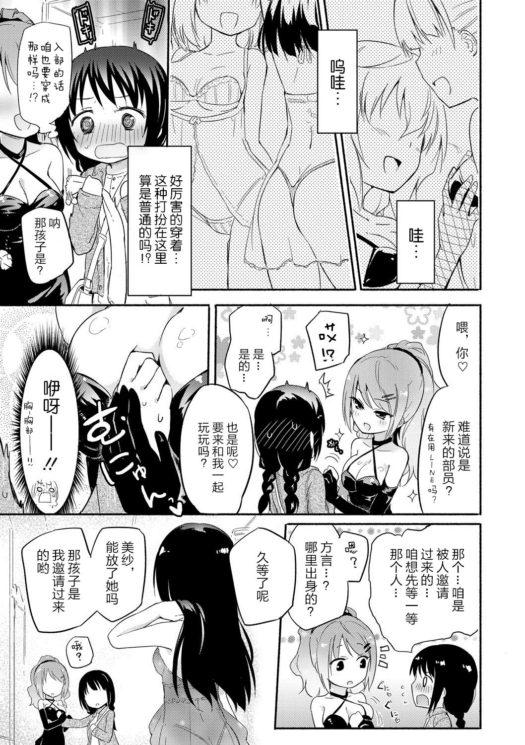 Momoyuri Gakuen - Himitsu no Soap-bu R page 5 full