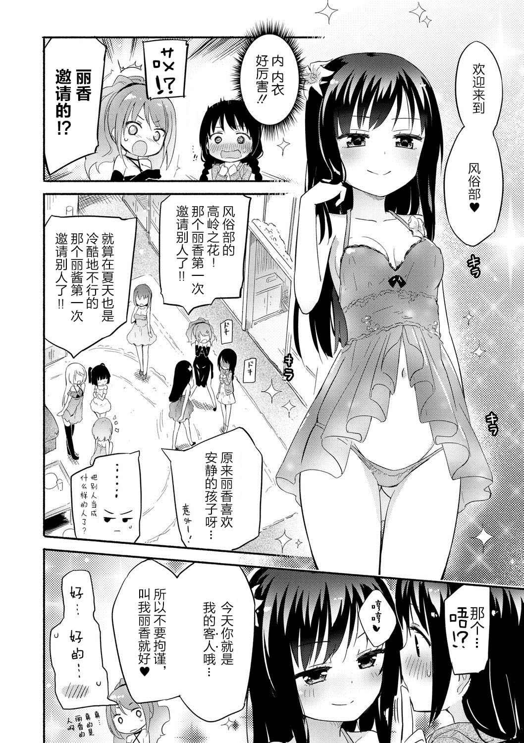 Momoyuri Gakuen - Himitsu no Soap-bu R page 6 full