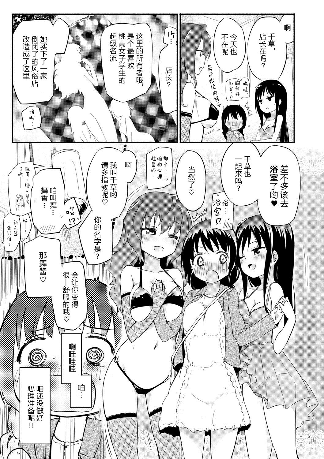 Momoyuri Gakuen - Himitsu no Soap-bu R page 7 full
