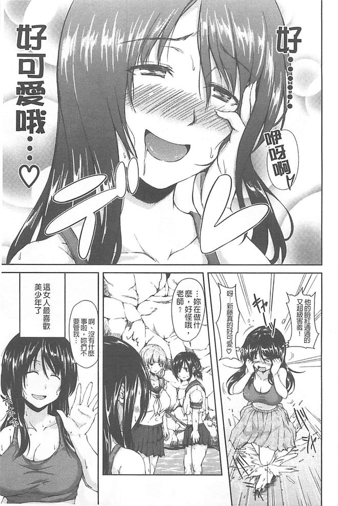 Boy Meets Harem page 10 full