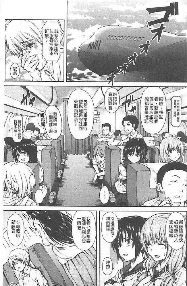 Boy Meets Harem page 4 full