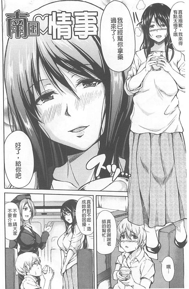 Boy Meets Harem page 5 full