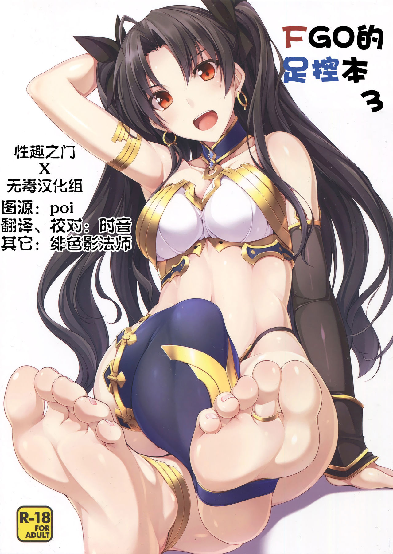 FGO no Ashibon 3 | FGO的足控本3 page 1 full