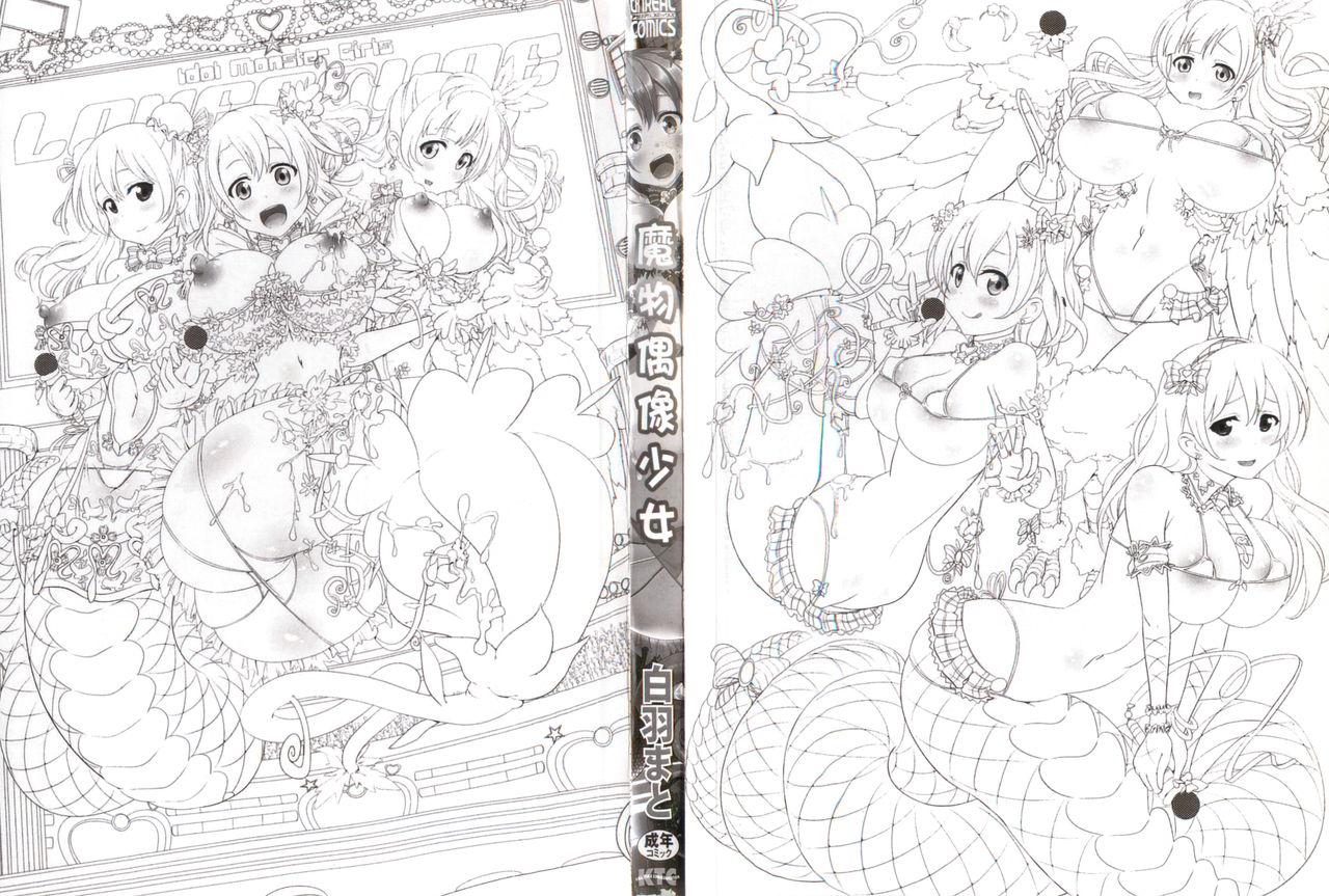 Loveraune -IDOL MONSTER GIRLS- | 魔物偶像少女 page 3 full