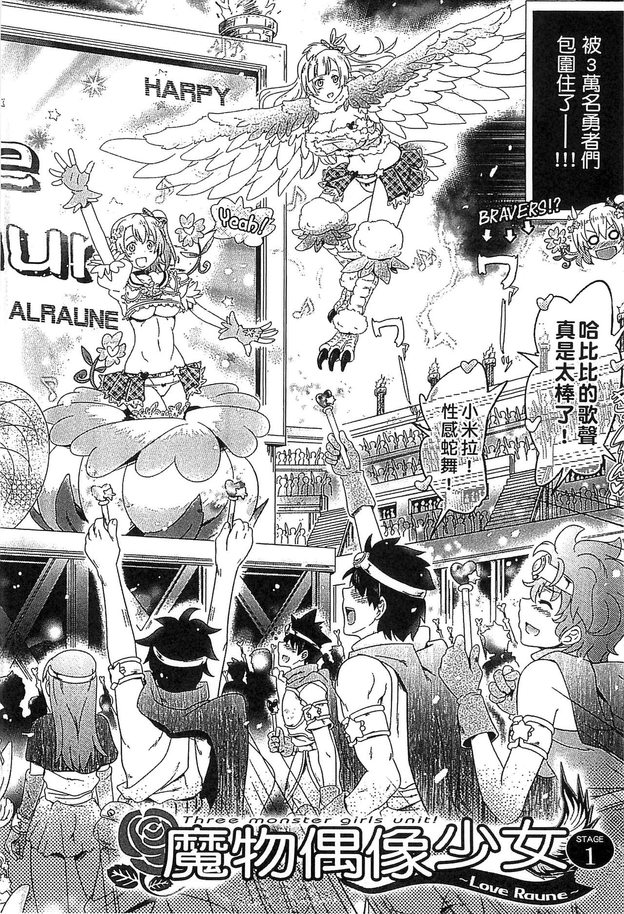 Loveraune -IDOL MONSTER GIRLS- | 魔物偶像少女 page 7 full