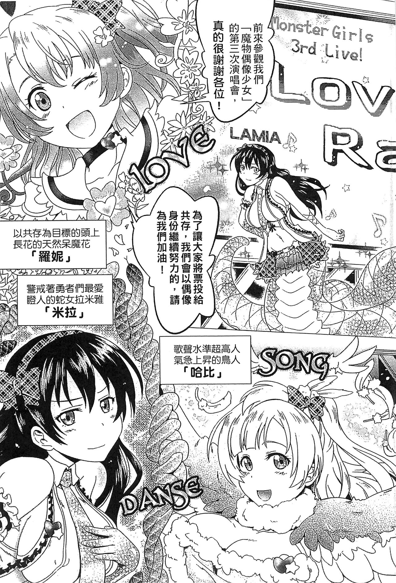 Loveraune -IDOL MONSTER GIRLS- | 魔物偶像少女 page 8 full