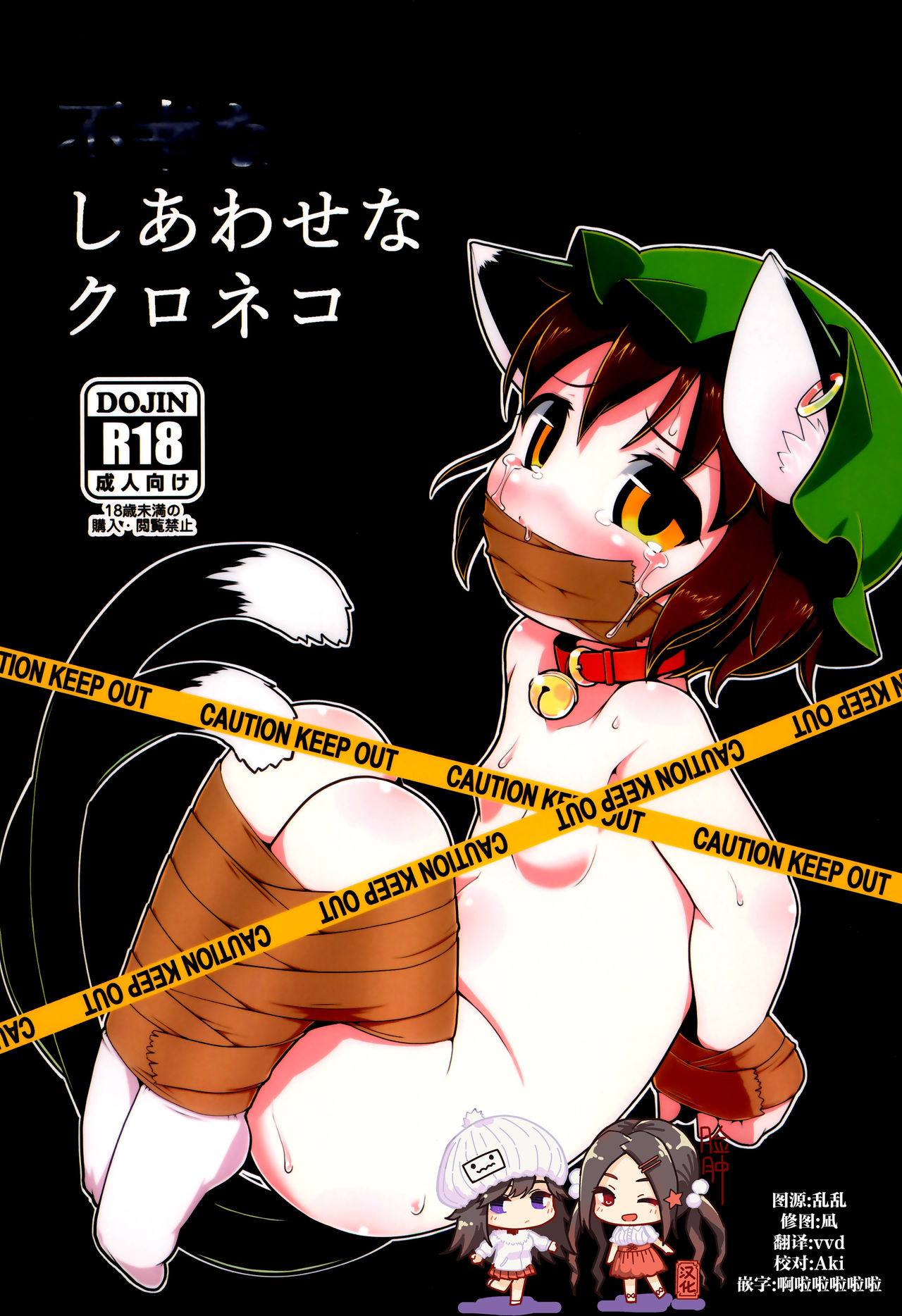 Shiawase na Kuroneko page 1 full