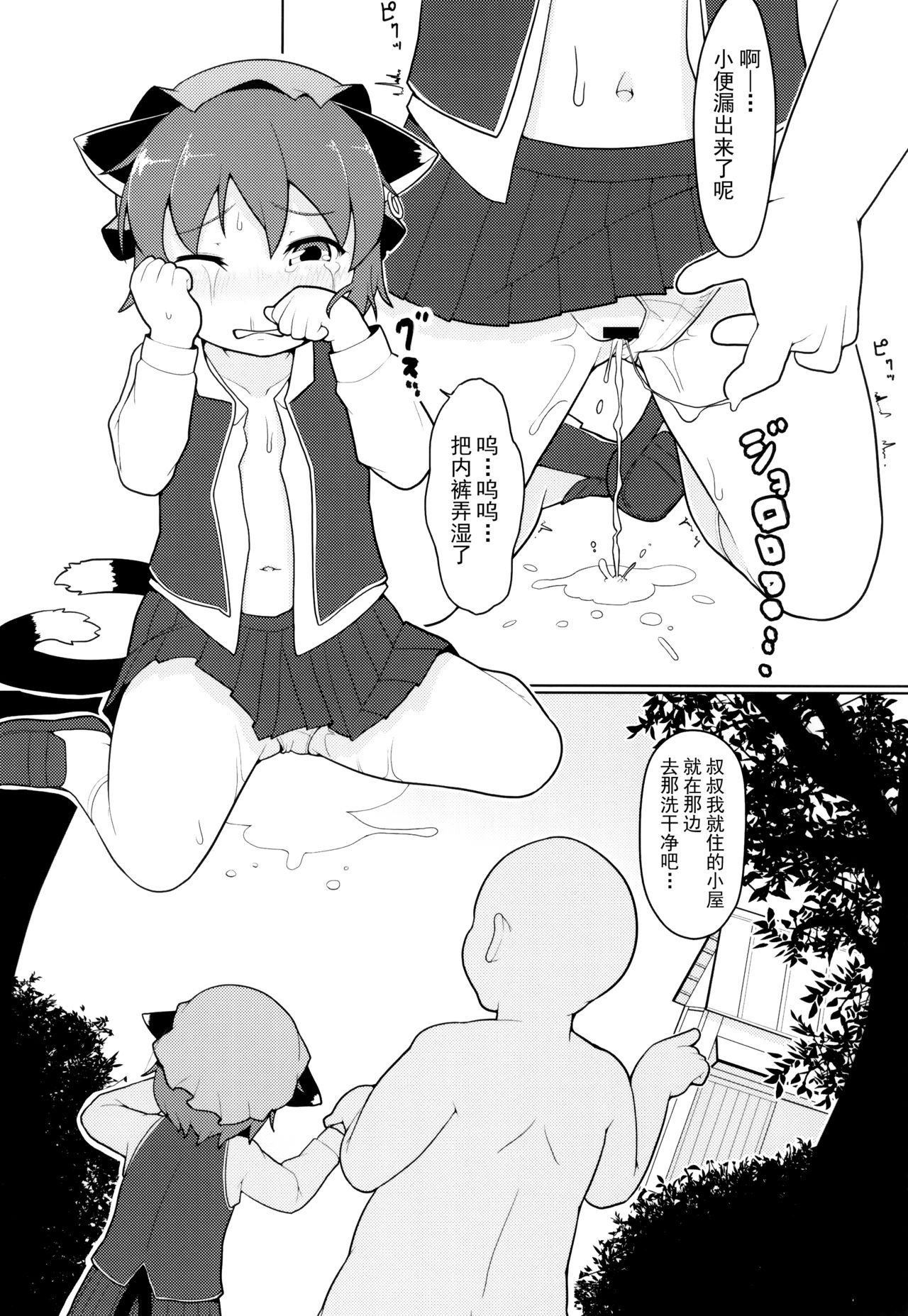 Shiawase na Kuroneko page 9 full