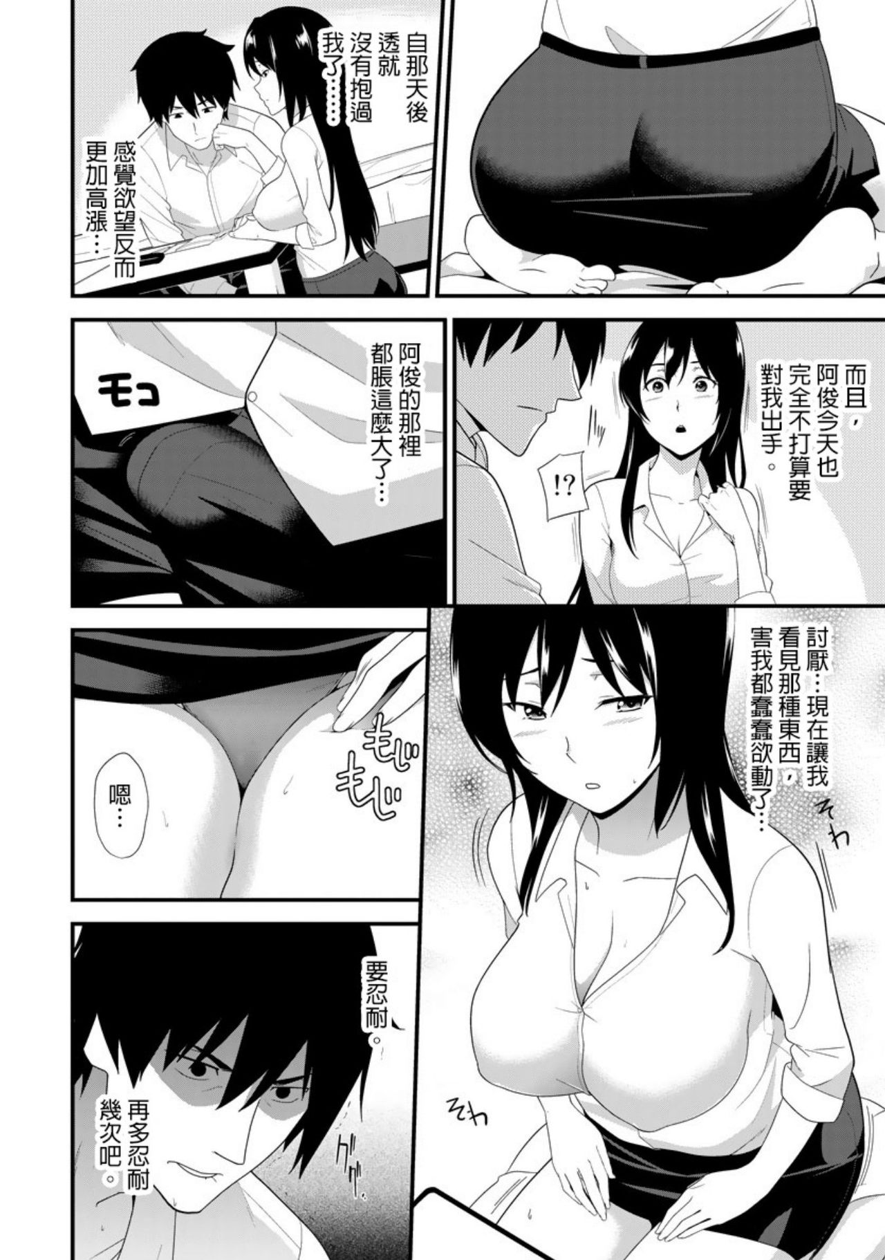 教え子に襲ワレル人妻は抵抗できなくて Ch.3 page 3 full