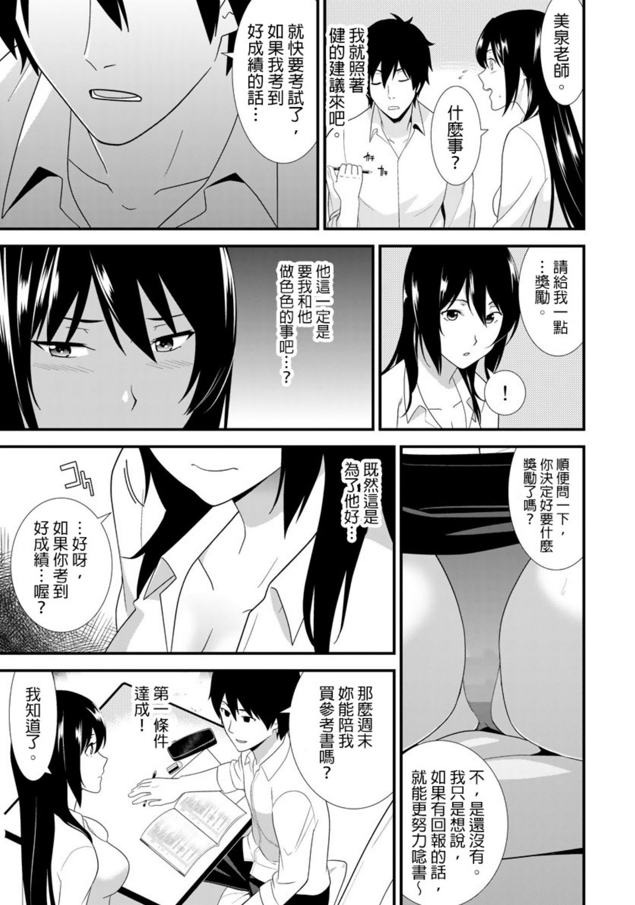 教え子に襲ワレル人妻は抵抗できなくて Ch.3 page 4 full