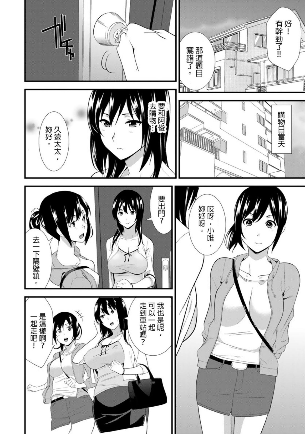 教え子に襲ワレル人妻は抵抗できなくて Ch.3 page 5 full
