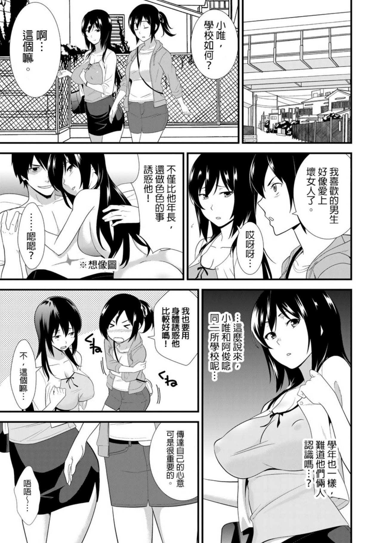 教え子に襲ワレル人妻は抵抗できなくて Ch.3 page 6 full