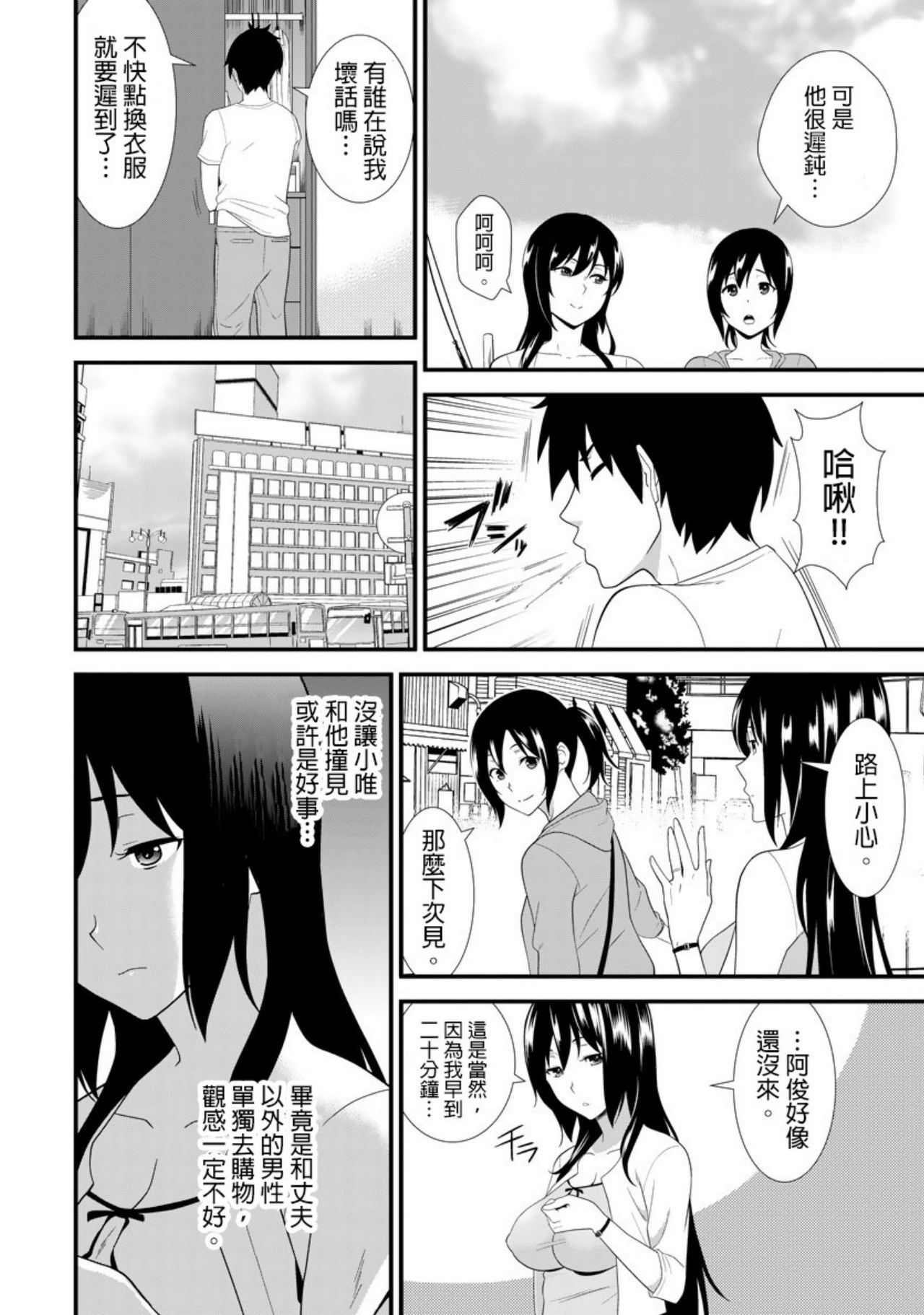 教え子に襲ワレル人妻は抵抗できなくて Ch.3 page 7 full