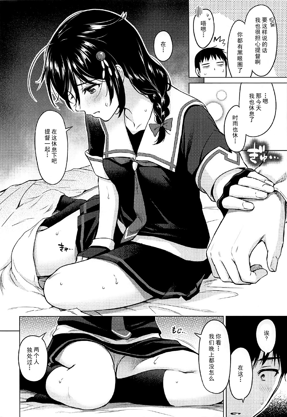 Shigure Hide and Seek page 10 full
