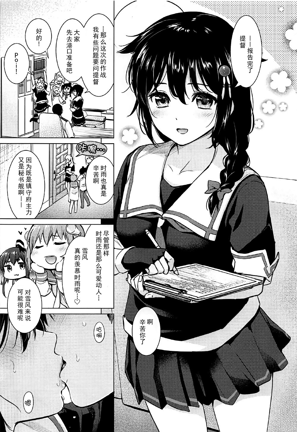 Shigure Hide and Seek page 5 full