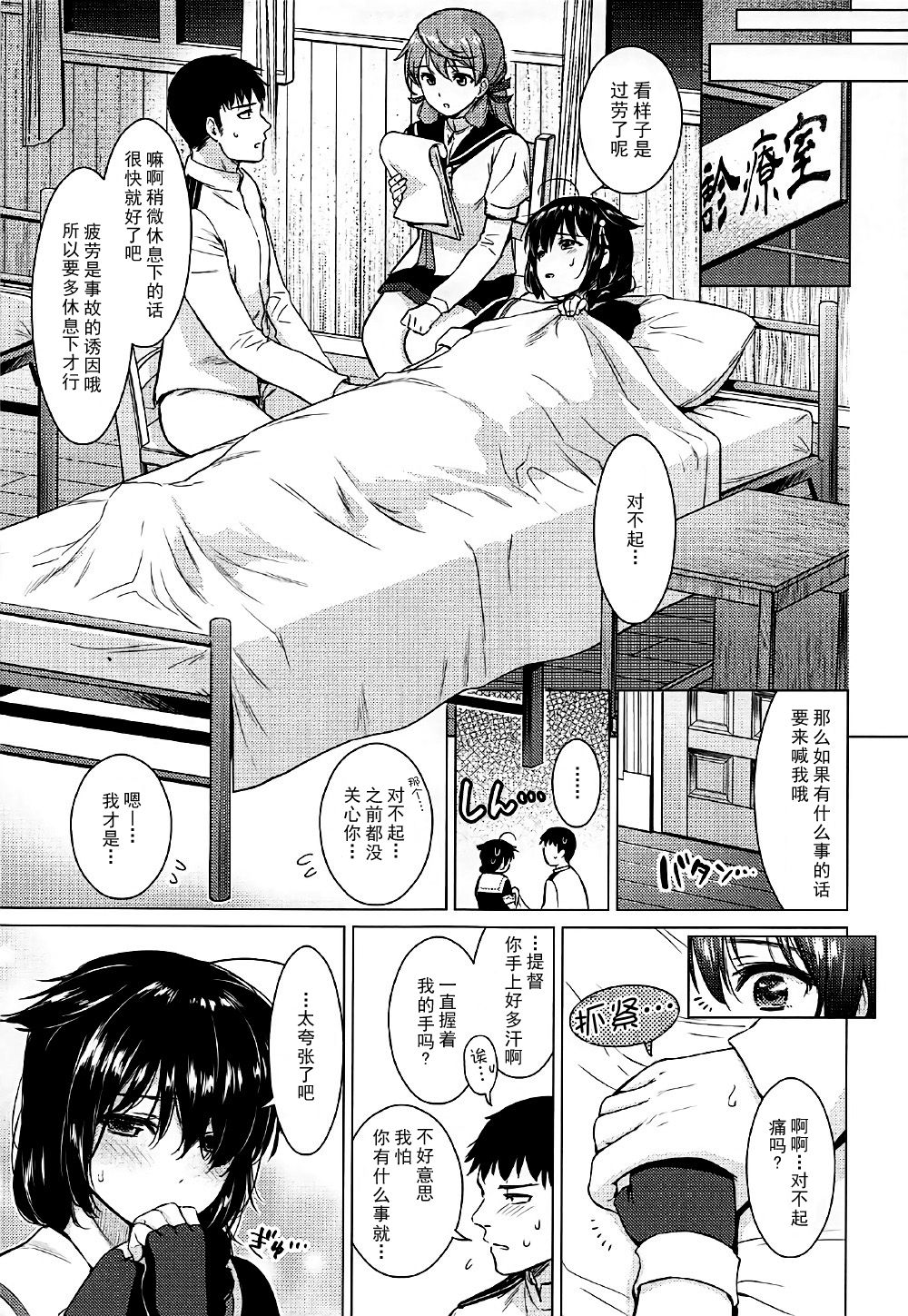 Shigure Hide and Seek page 9 full