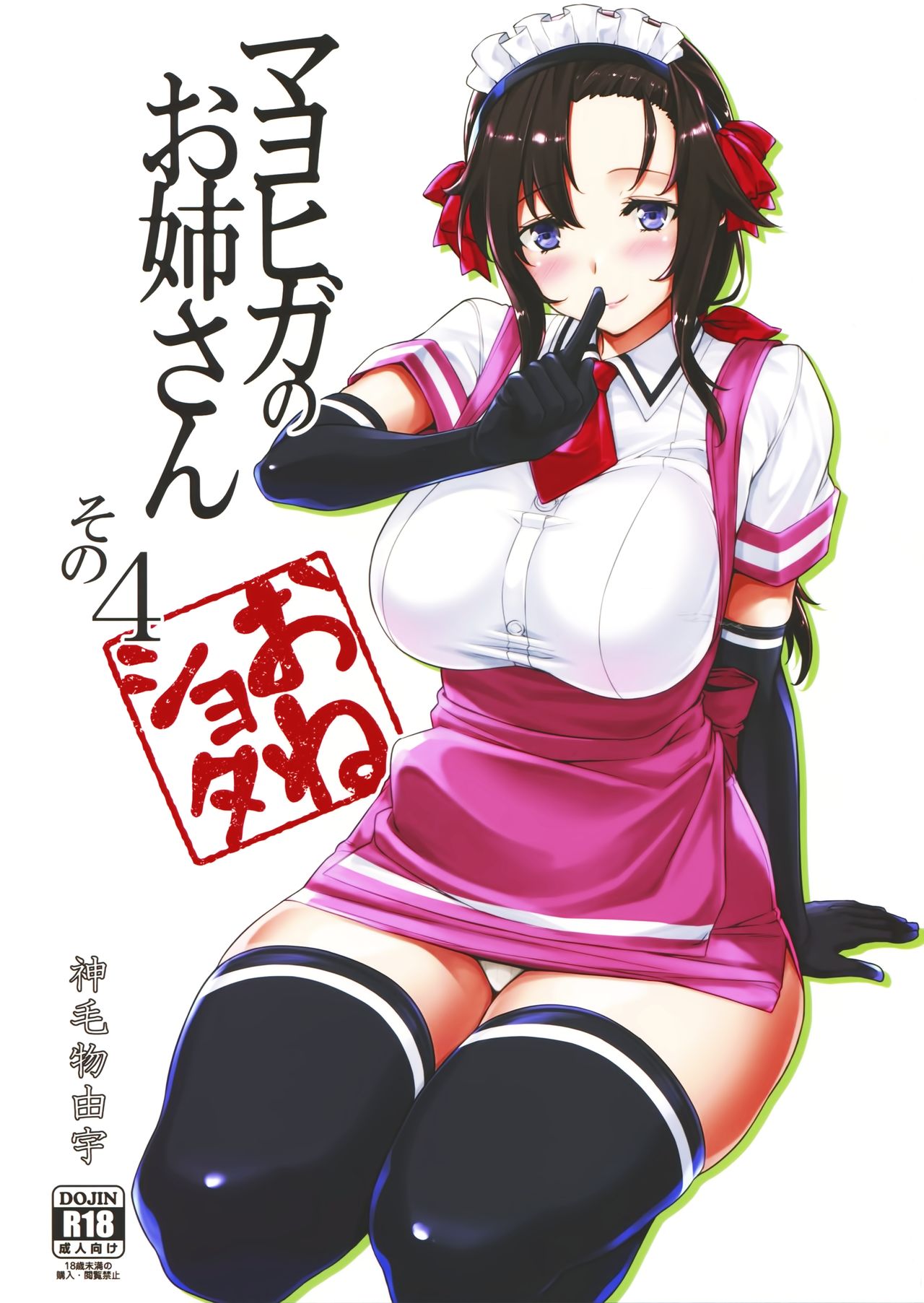 Mayoiga no Onee-san Sono 4 page 2 full