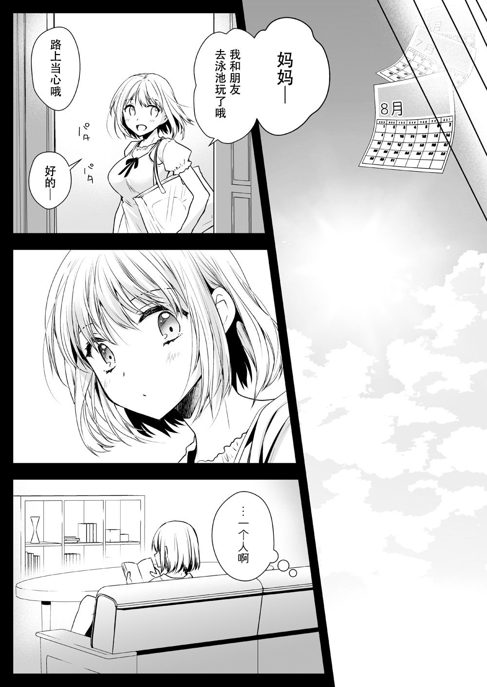 Seifuku Shokushu 15 page 10 full