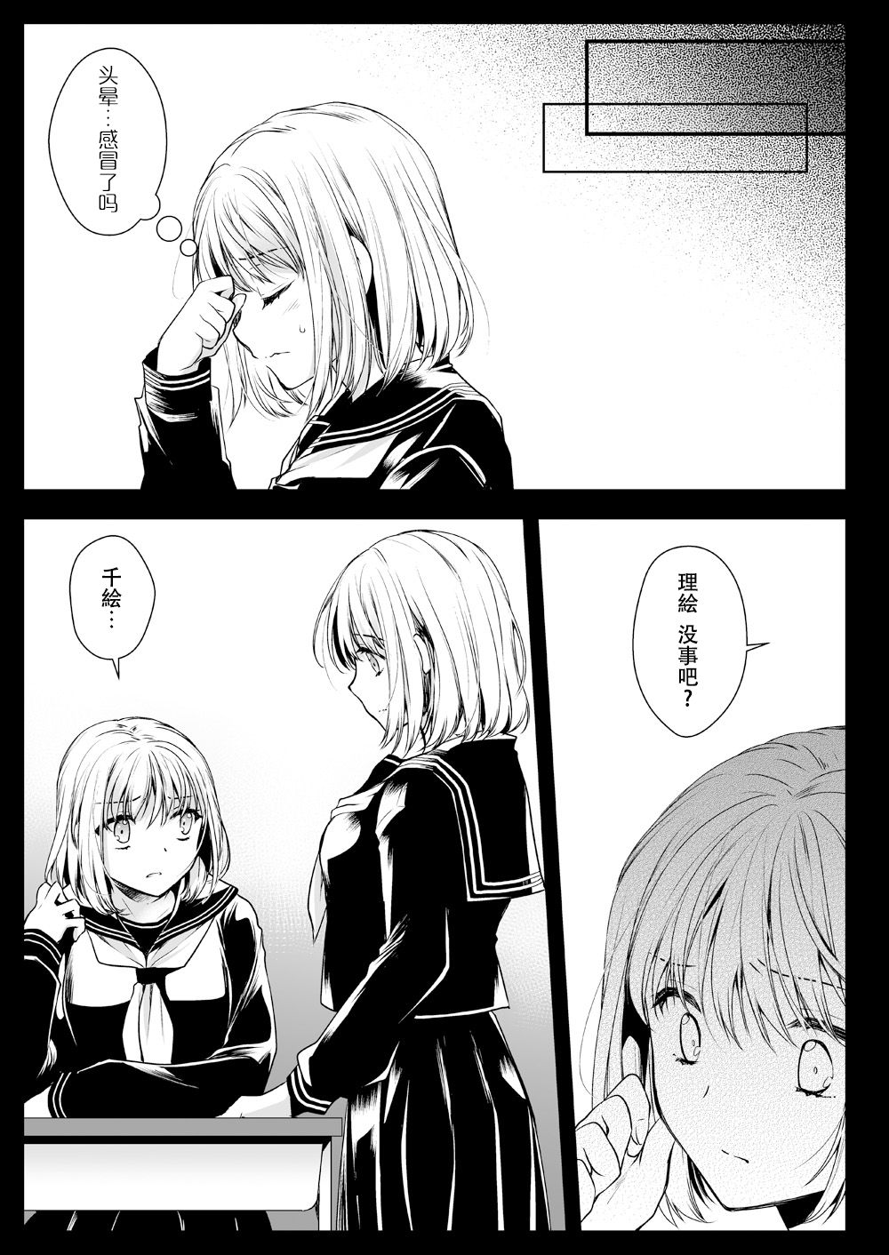 Seifuku Shokushu 15 page 2 full