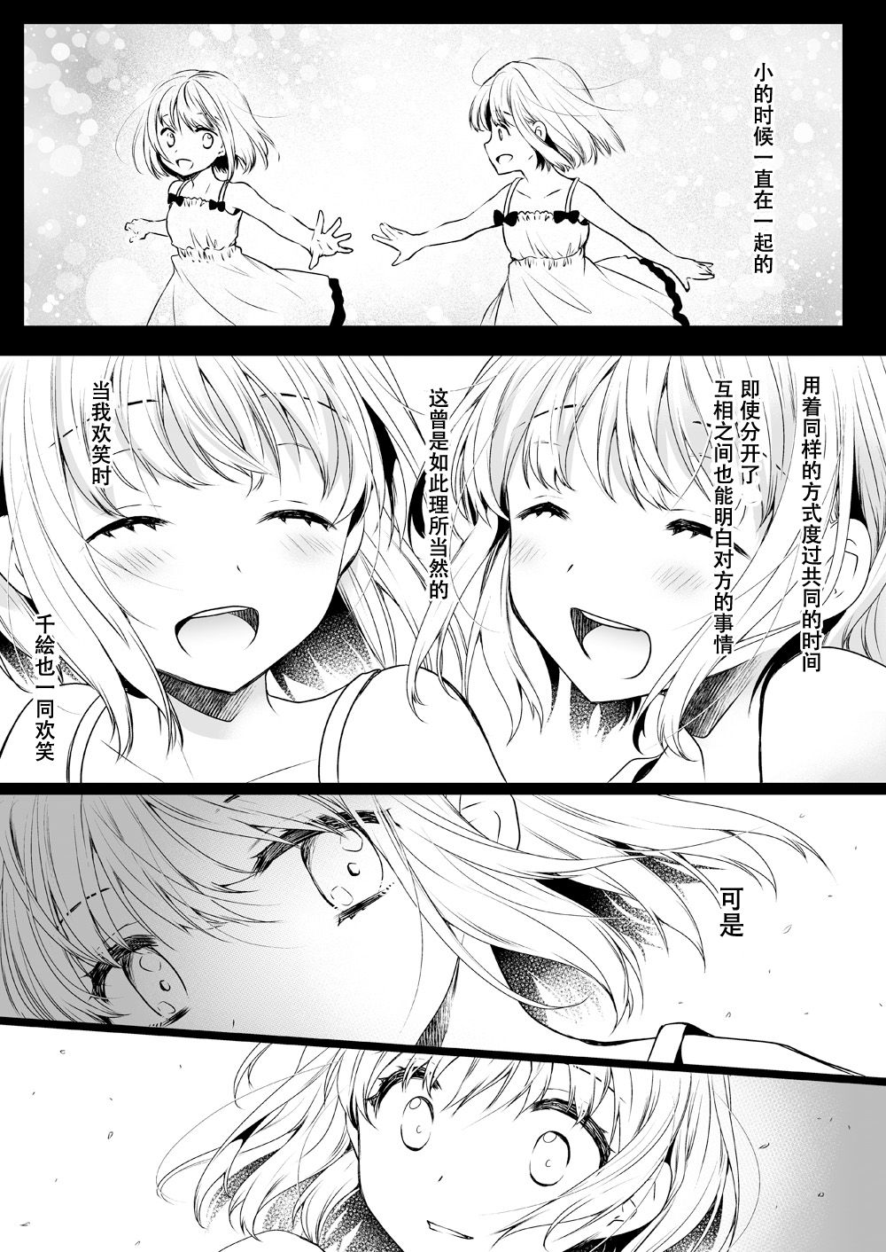 Seifuku Shokushu 15 page 4 full