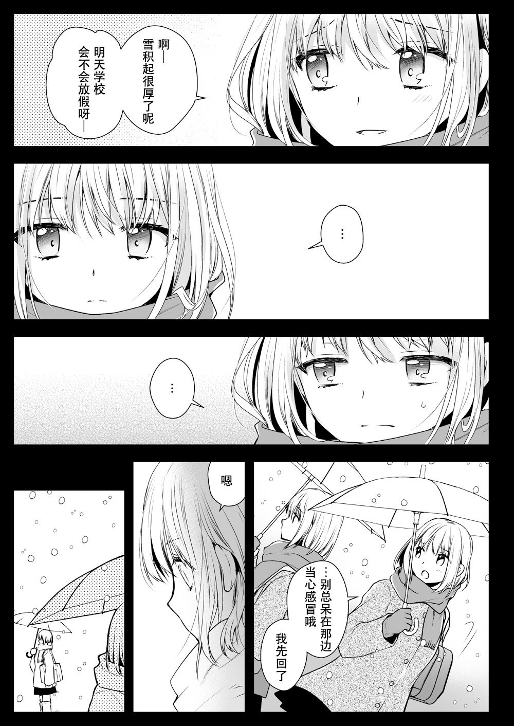 Seifuku Shokushu 15 page 8 full
