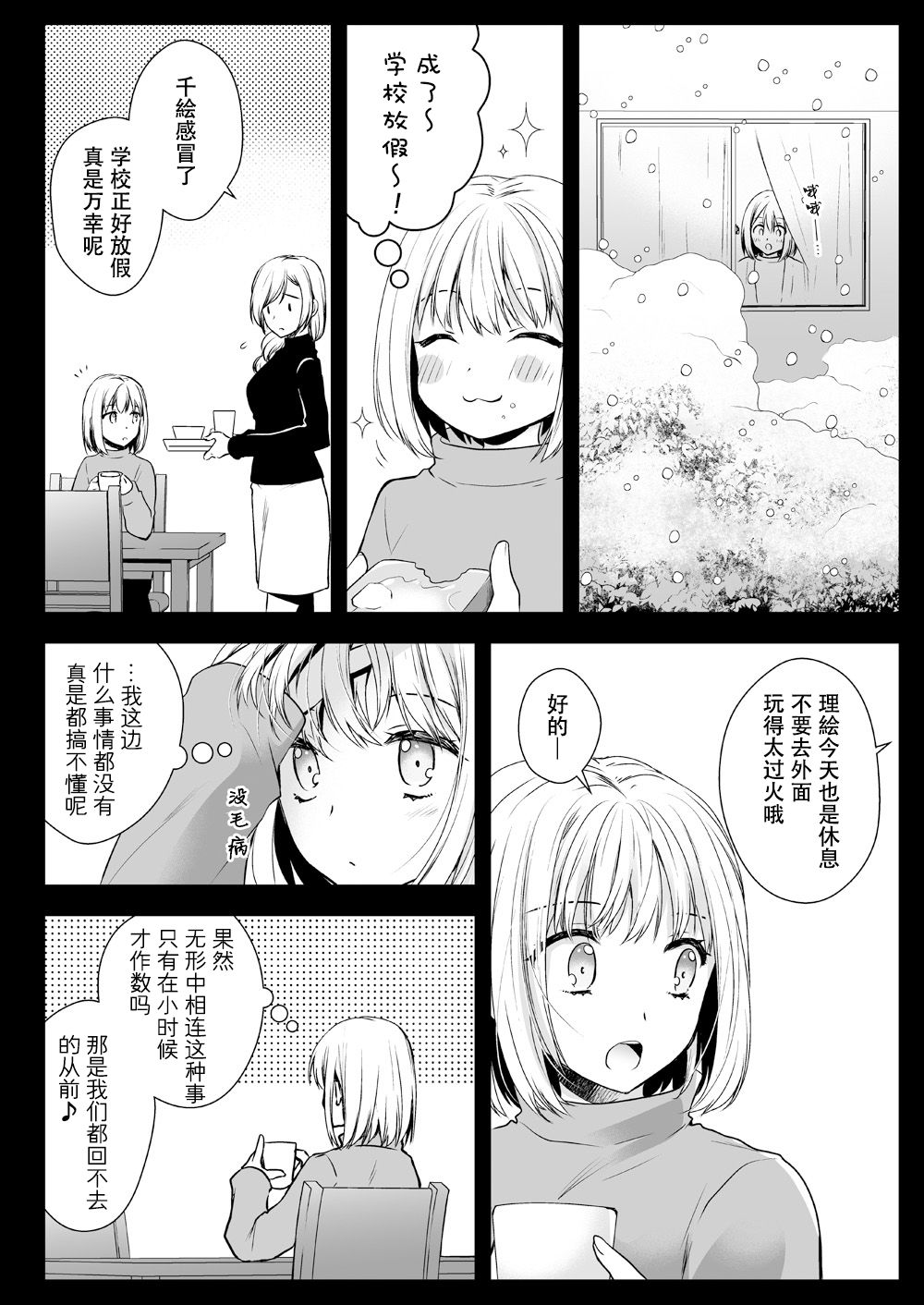 Seifuku Shokushu 15 page 9 full