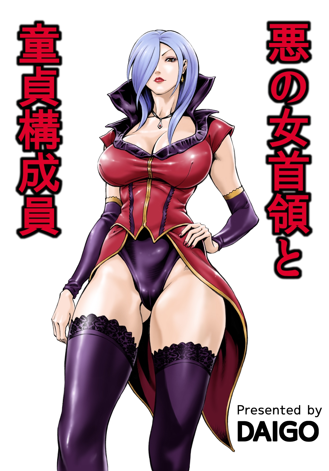 Aku no Onna Shuryou to Doutei Kouseiin page 1 full